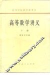 高等数学讲义 封面