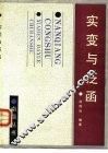 实变与泛函 封面