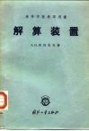 解算装置 封面
