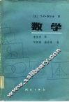 数学 封面