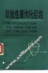 非线性最优化引论 封面