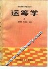 运筹学  1 封面