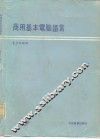 商用基本电脑语言 封面