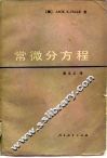 常微方程 封面