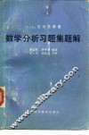 数学分析习题集题解 4