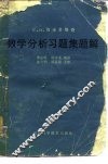 数学分析习题集题解  6 封面