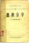 微积分学 封面