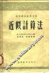 近似计算法 封面