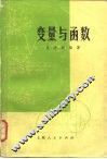 变量与函数 封面