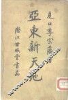 亚东新天地 封面