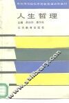 人生哲理 封面
