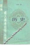历史 封面