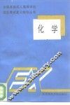 化学 封面