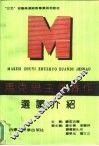 马克思主义著作选读介绍 封面