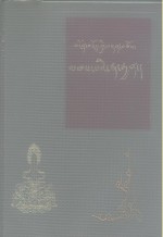 藻饰词论-智者耳饰  藏文 封面
