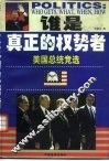 谁是真正的权势者  美国总统竞选 封面