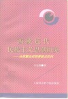 西欧近代民族主义思潮研究  从启蒙运动到拿破仑时代 封面