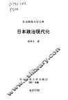 日本政治现代化 封面