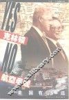 Yes，克林顿 No，航空母舰 美国有多远 封面