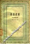 英国政府  政党制度之部 封面