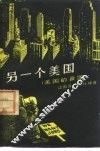 另一个美国  美国的贫困 封面
