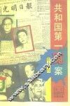 共和国第一冤案 封面