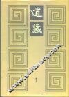 道藏  第1册 封面