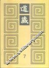 道藏  第7册 封面