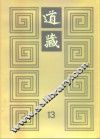 道藏  第13册 封面