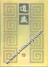 道藏  第19册 封面