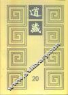 道藏  第20册 封面