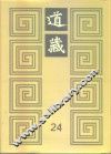 道藏  第24册 封面