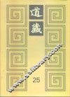 道藏  第25册 封面