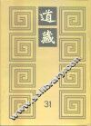 道藏  第31册 封面