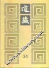 道藏  第34册 封面