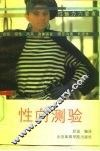 性向测验 封面