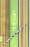 心理与教育 封面