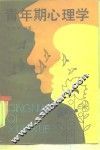 青年期心理学 封面