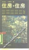 住房  住房 封面