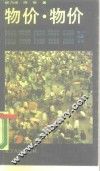 物价  物价 封面