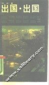 出国  出国 封面
