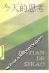 今天的思考 封面