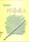 理论风云 封面