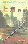 上海概览 封面