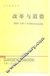改革与道德 封面