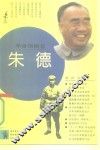 朱德 封面
