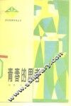 青春的思考 封面