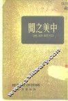 中美之间 封面