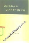 粉碎美日反动派新的战争和侵略阴谋 封面