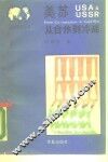 美苏从合作到冷战 封面